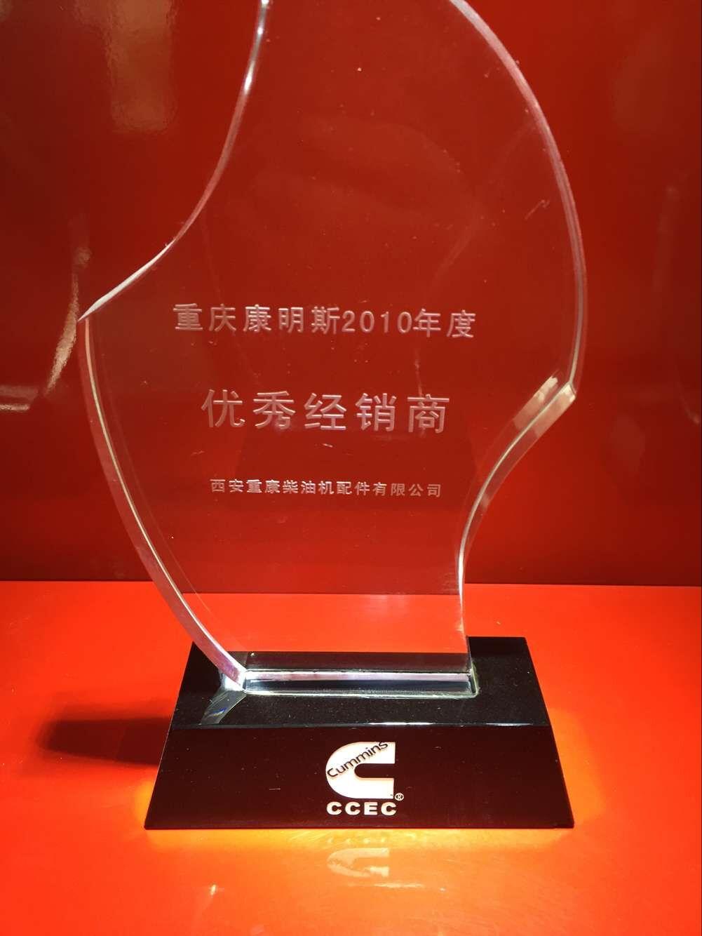 康明斯發(fā)動機配件榮譽資質