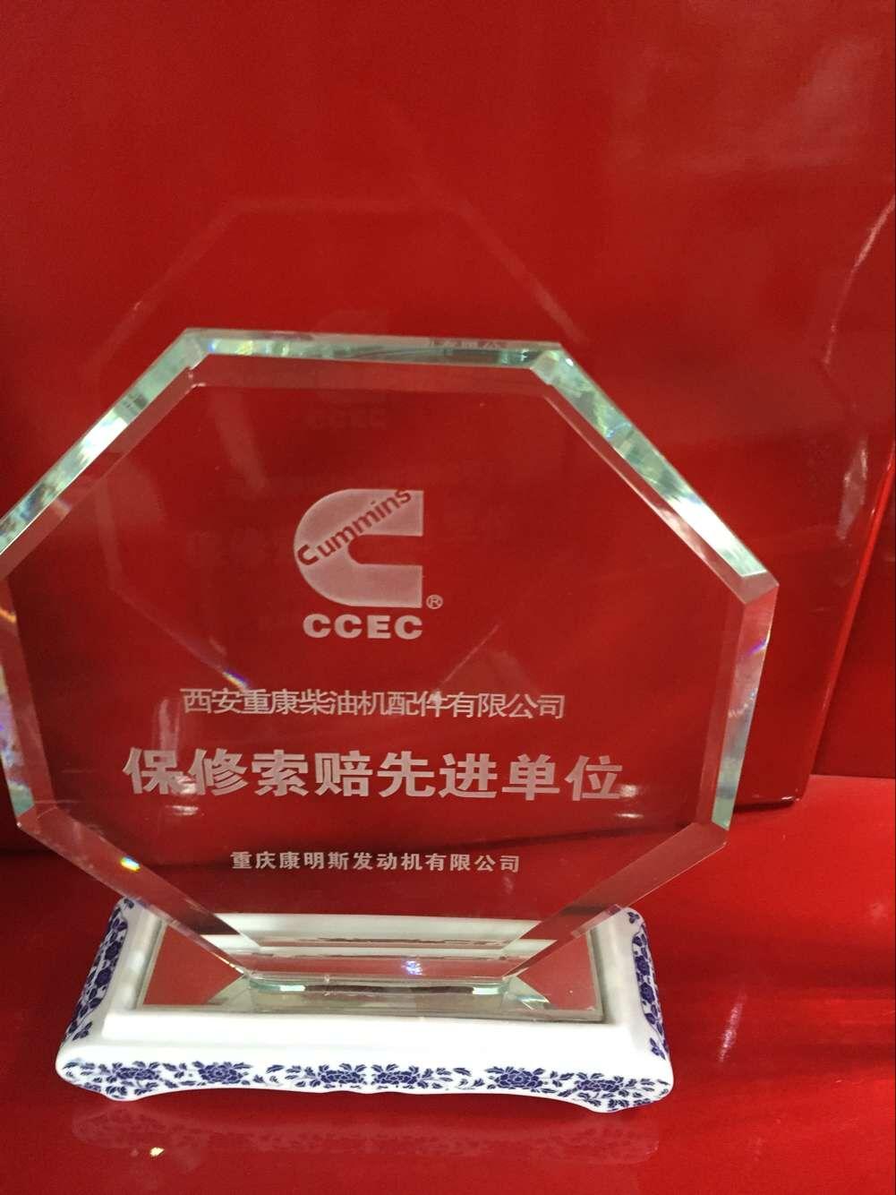 重康獲得保修索賠先進單位