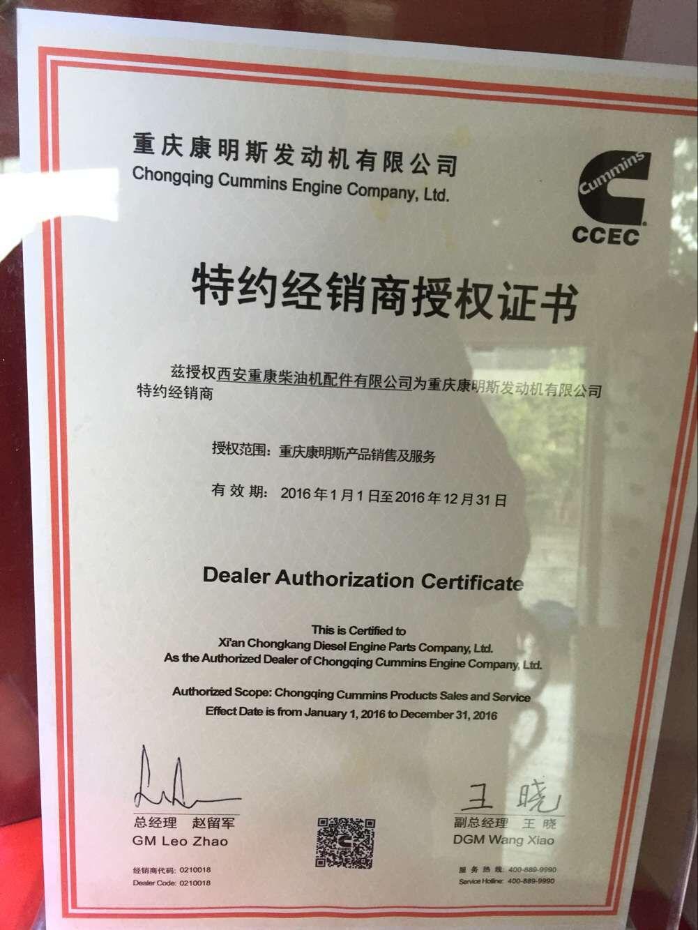 特約經(jīng)銷商授權證書