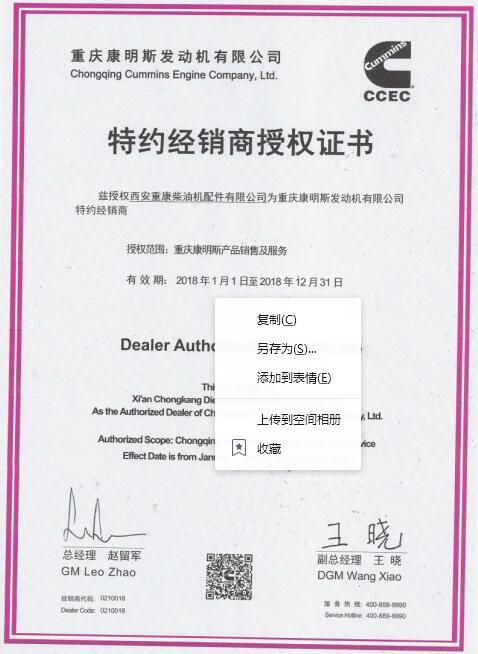 特約經銷商授權證書